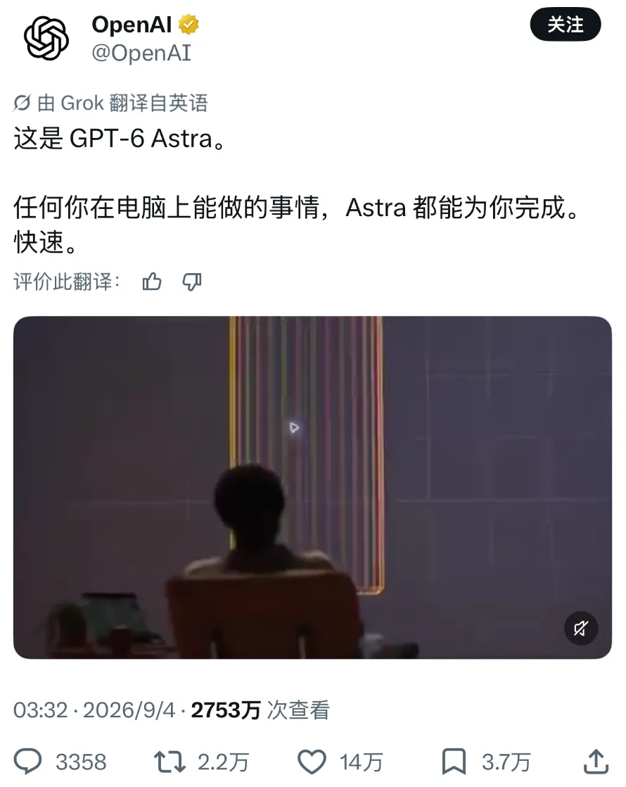GPT-6 Astra 文章首图